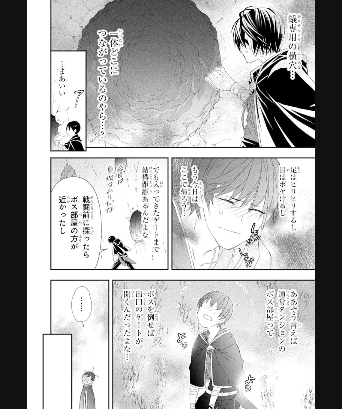 Saijaku Boukensha ga ~kanzen drop~ de Gendai Saikyou Jibun Dake no Rare Skill to Custom Ability wo Kushi Shite Hoka no Dare Yori Tsuyoku Naru! Chapter 24 14ページ