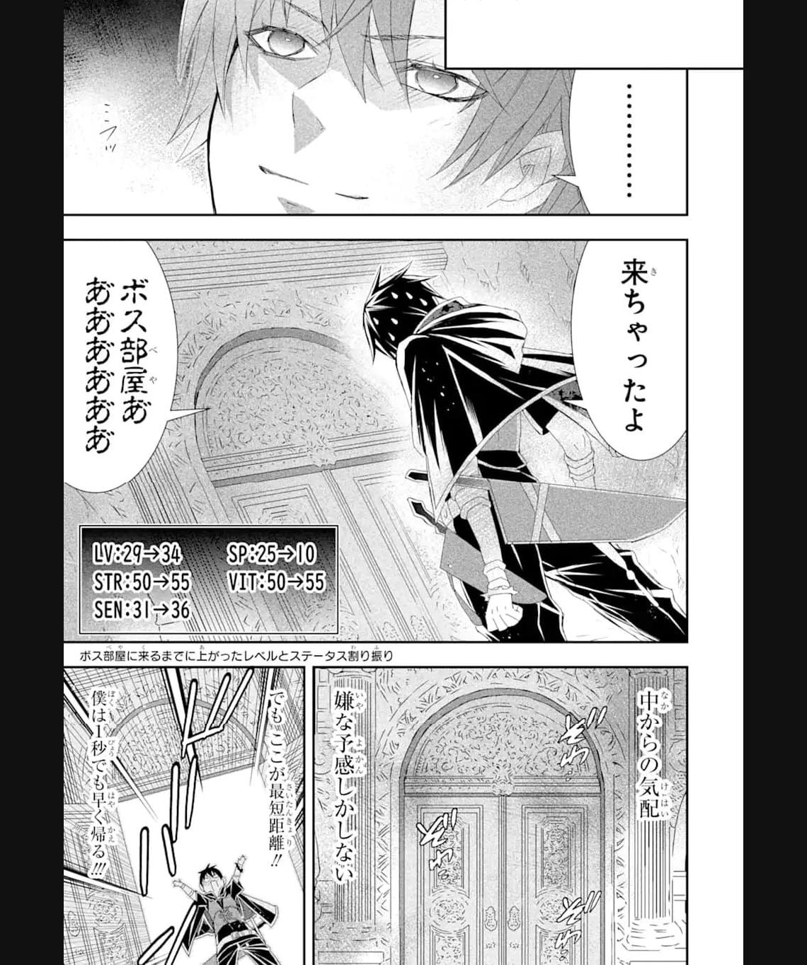 Saijaku Boukensha ga ~kanzen drop~ de Gendai Saikyou Jibun Dake no Rare Skill to Custom Ability wo Kushi Shite Hoka no Dare Yori Tsuyoku Naru! Chapter 24 15ページ