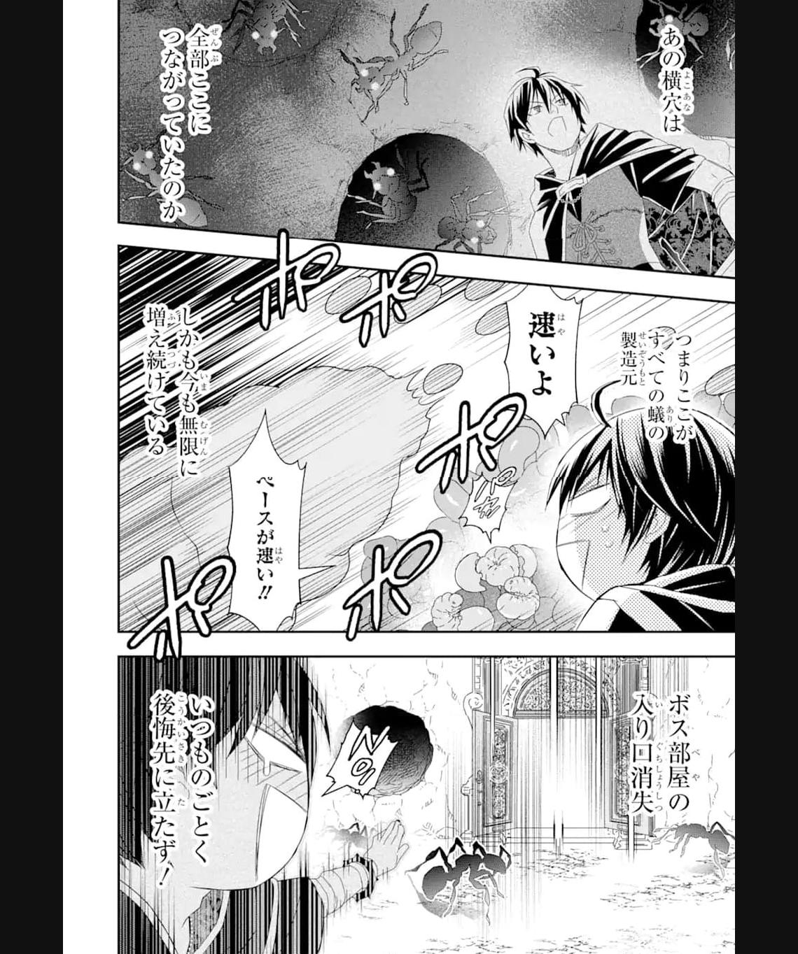 Saijaku Boukensha ga ~kanzen drop~ de Gendai Saikyou Jibun Dake no Rare Skill to Custom Ability wo Kushi Shite Hoka no Dare Yori Tsuyoku Naru! Chapter 24 18ページ