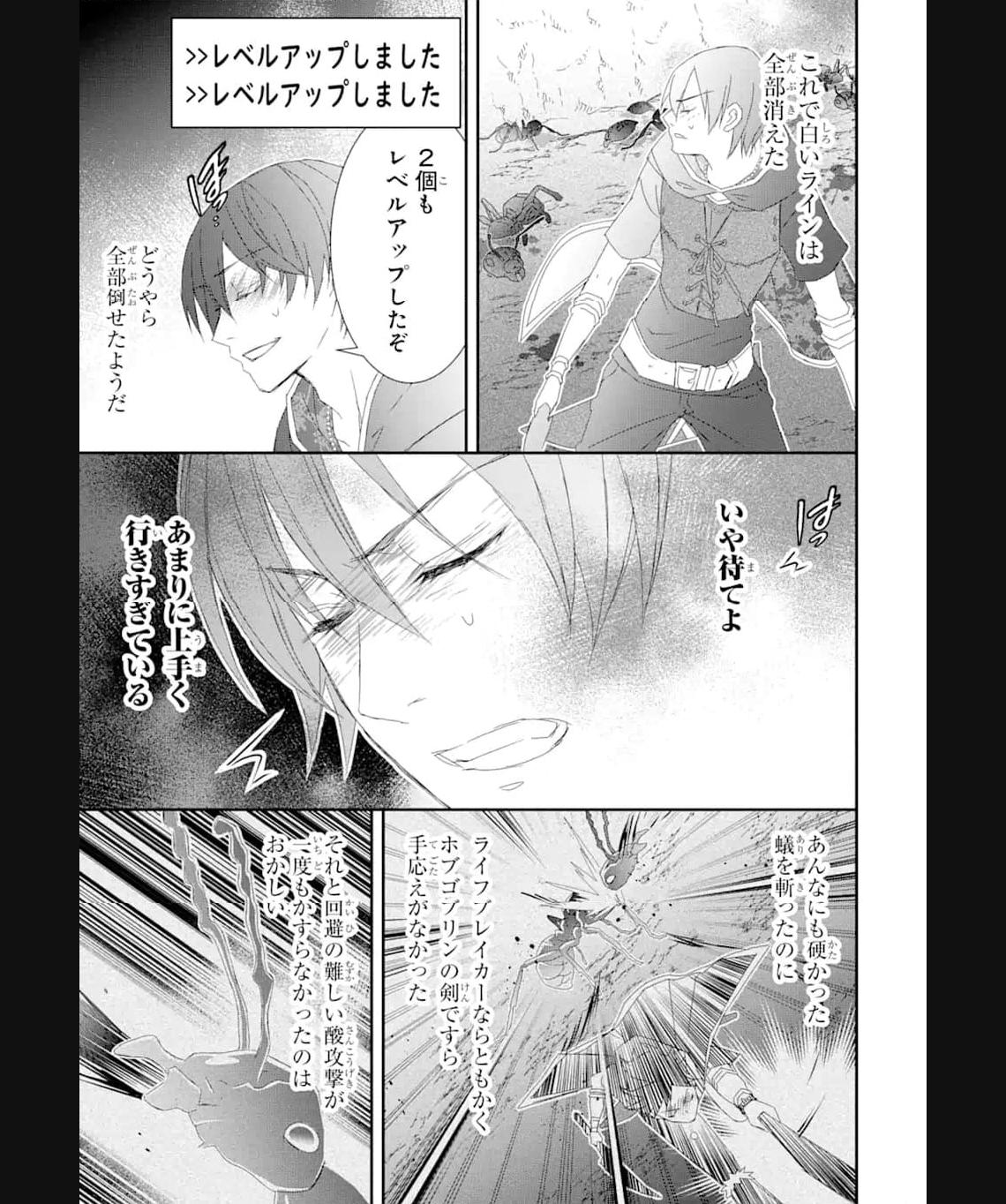 Saijaku Boukensha ga ~kanzen drop~ de Gendai Saikyou Jibun Dake no Rare Skill to Custom Ability wo Kushi Shite Hoka no Dare Yori Tsuyoku Naru! Chapter 24 9ページ