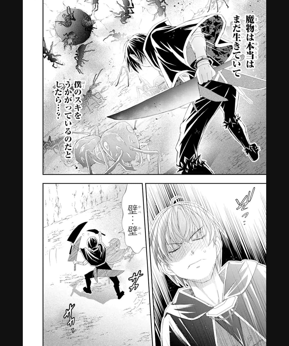 Saijaku Boukensha ga ~kanzen drop~ de Gendai Saikyou Jibun Dake no Rare Skill to Custom Ability wo Kushi Shite Hoka no Dare Yori Tsuyoku Naru! Chapter 24 10ページ