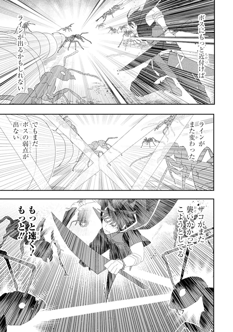 Saijaku Boukensha ga ~kanzen drop~ de Gendai Saikyou Jibun Dake no Rare Skill to Custom Ability wo Kushi Shite Hoka no Dare Yori Tsuyoku Naru! Chapter 25 11ページ