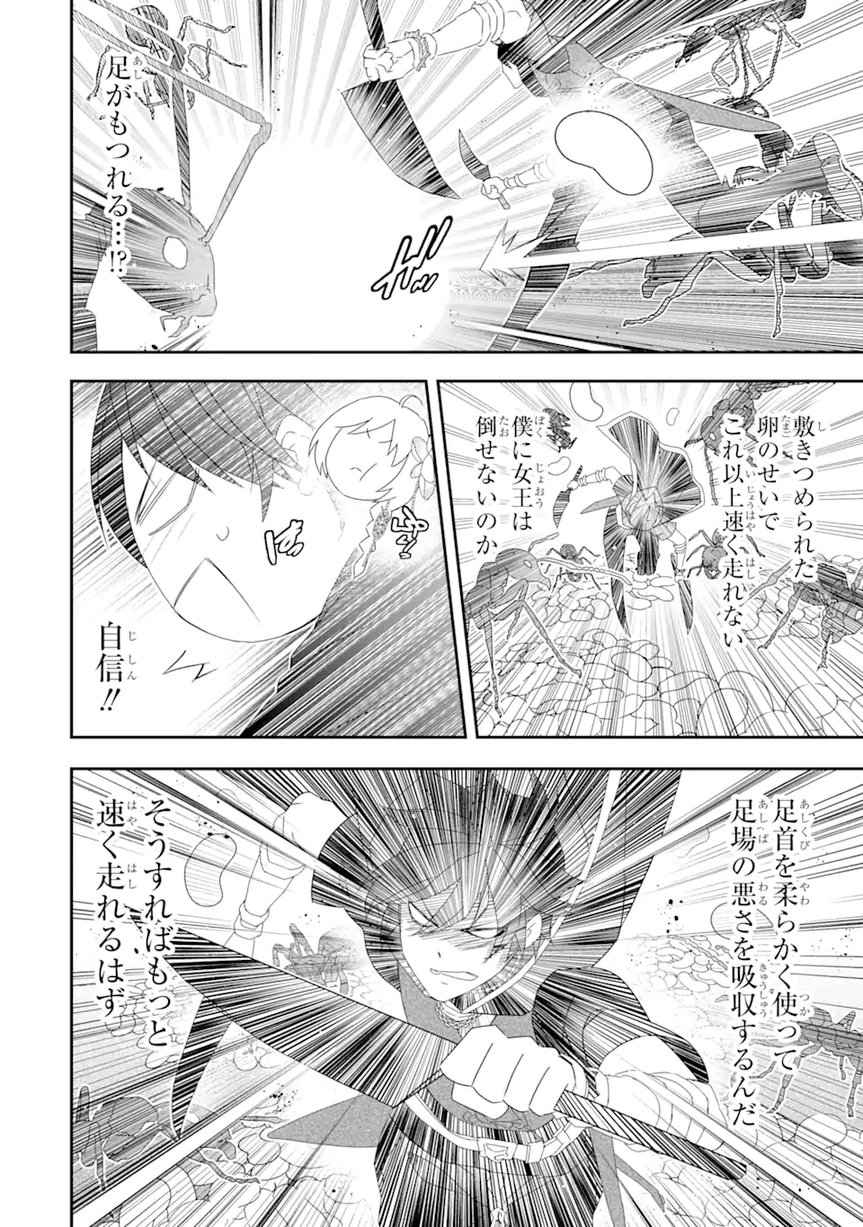 Saijaku Boukensha ga ~kanzen drop~ de Gendai Saikyou Jibun Dake no Rare Skill to Custom Ability wo Kushi Shite Hoka no Dare Yori Tsuyoku Naru! Chapter 25 12ページ