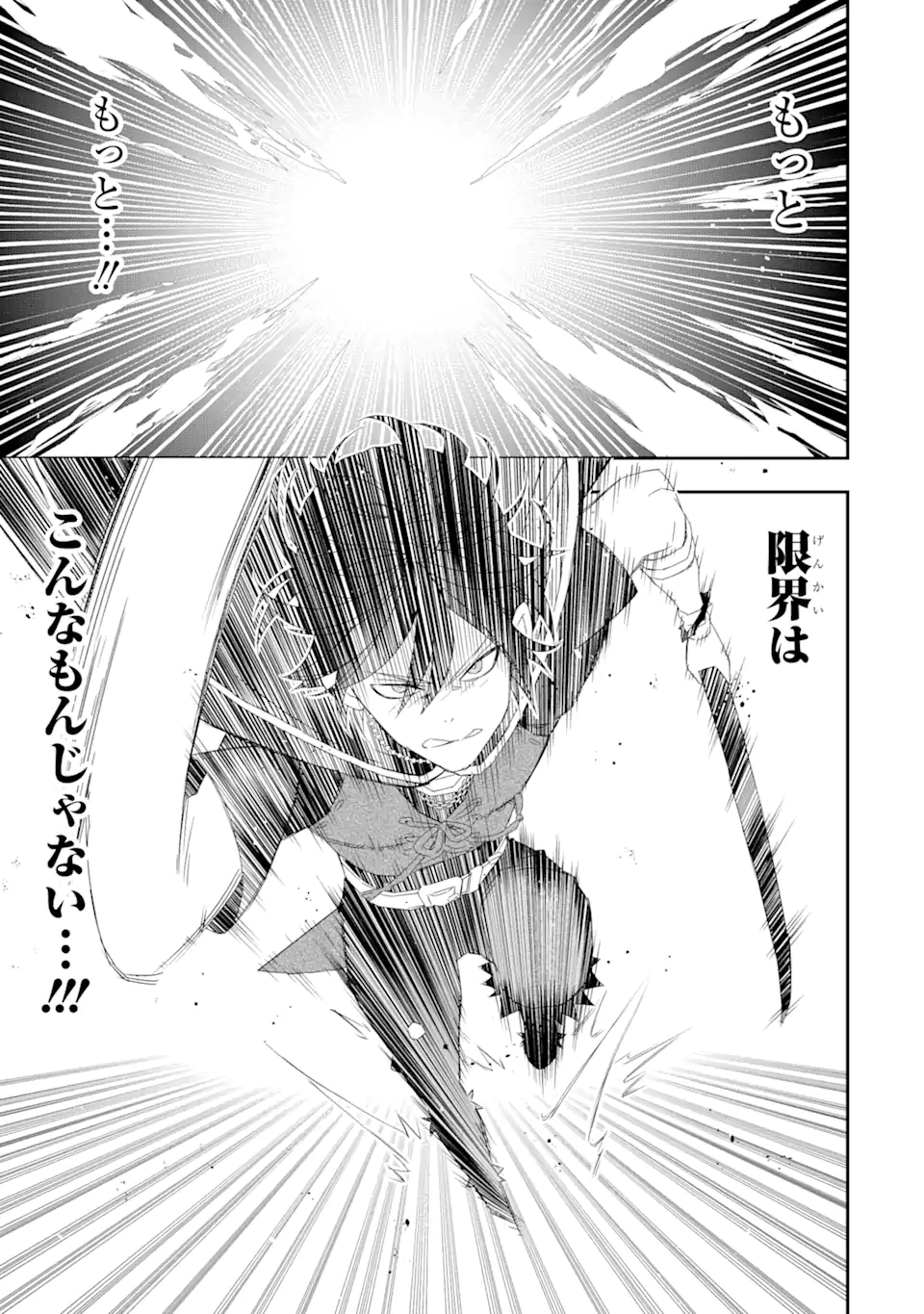 Saijaku Boukensha ga ~kanzen drop~ de Gendai Saikyou Jibun Dake no Rare Skill to Custom Ability wo Kushi Shite Hoka no Dare Yori Tsuyoku Naru! Chapter 25 13ページ