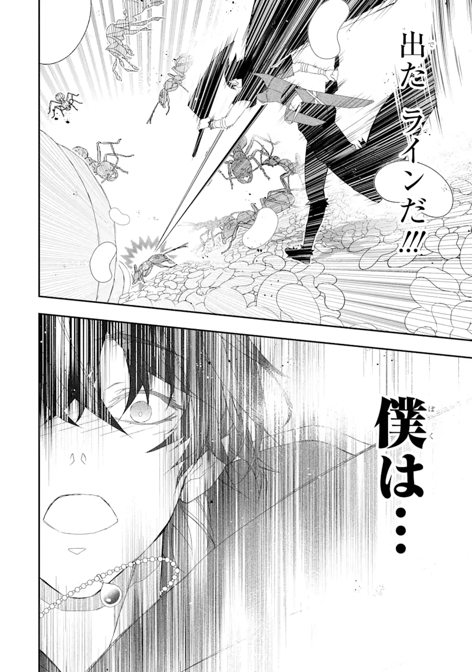 Saijaku Boukensha ga ~kanzen drop~ de Gendai Saikyou Jibun Dake no Rare Skill to Custom Ability wo Kushi Shite Hoka no Dare Yori Tsuyoku Naru! Chapter 25 14ページ