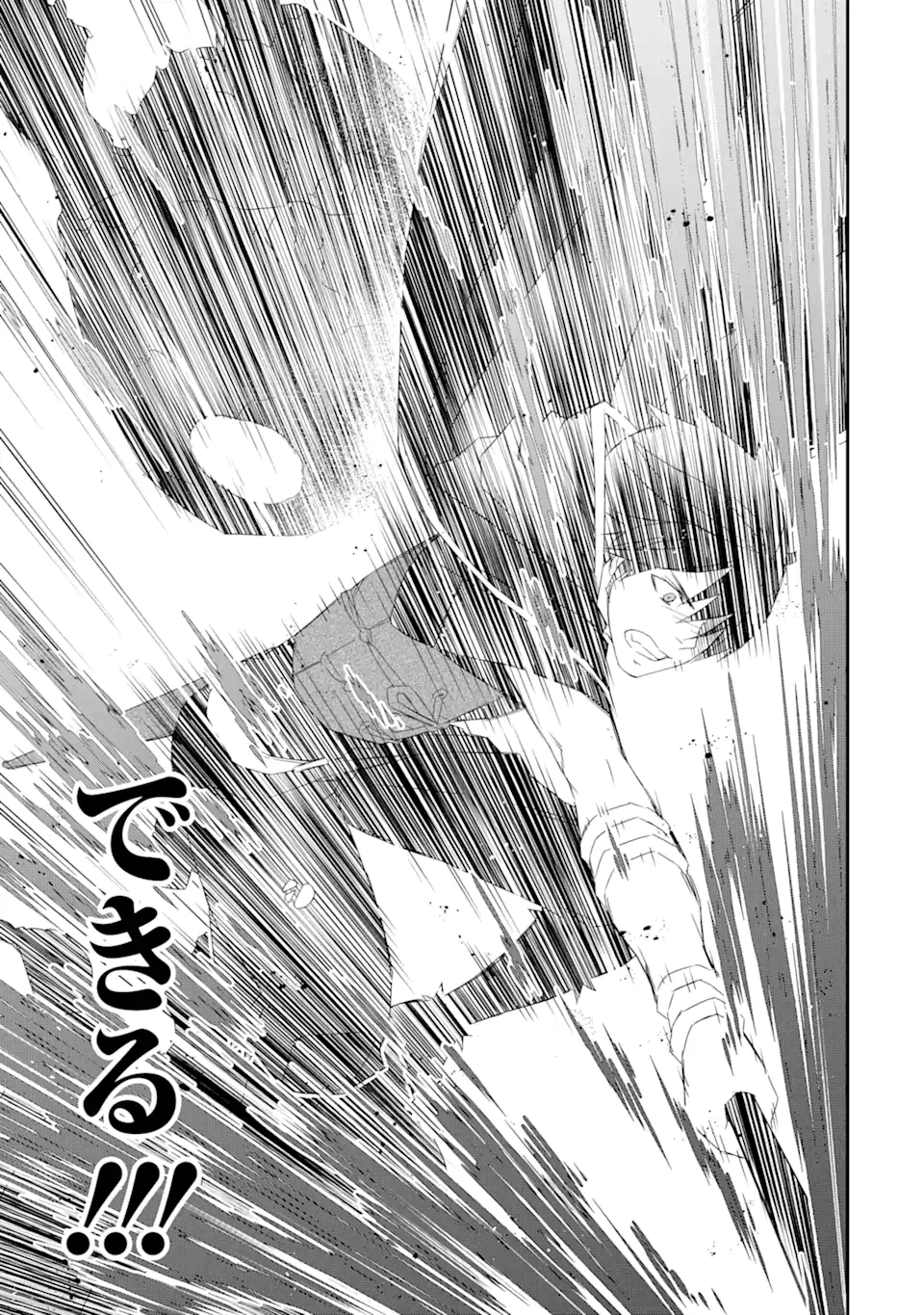 Saijaku Boukensha ga ~kanzen drop~ de Gendai Saikyou Jibun Dake no Rare Skill to Custom Ability wo Kushi Shite Hoka no Dare Yori Tsuyoku Naru! Chapter 25 15ページ