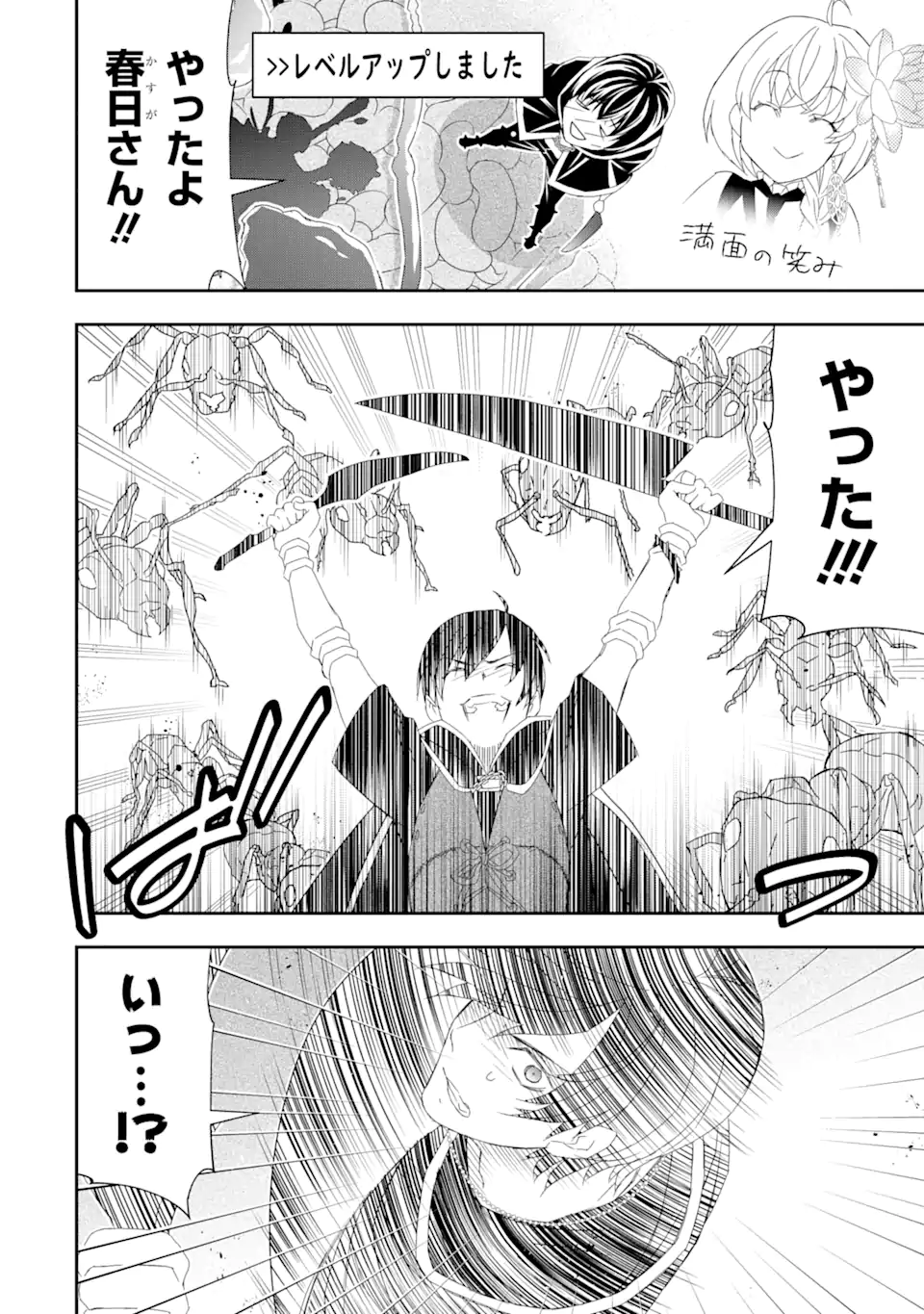 Saijaku Boukensha ga ~kanzen drop~ de Gendai Saikyou Jibun Dake no Rare Skill to Custom Ability wo Kushi Shite Hoka no Dare Yori Tsuyoku Naru! Chapter 25 16ページ