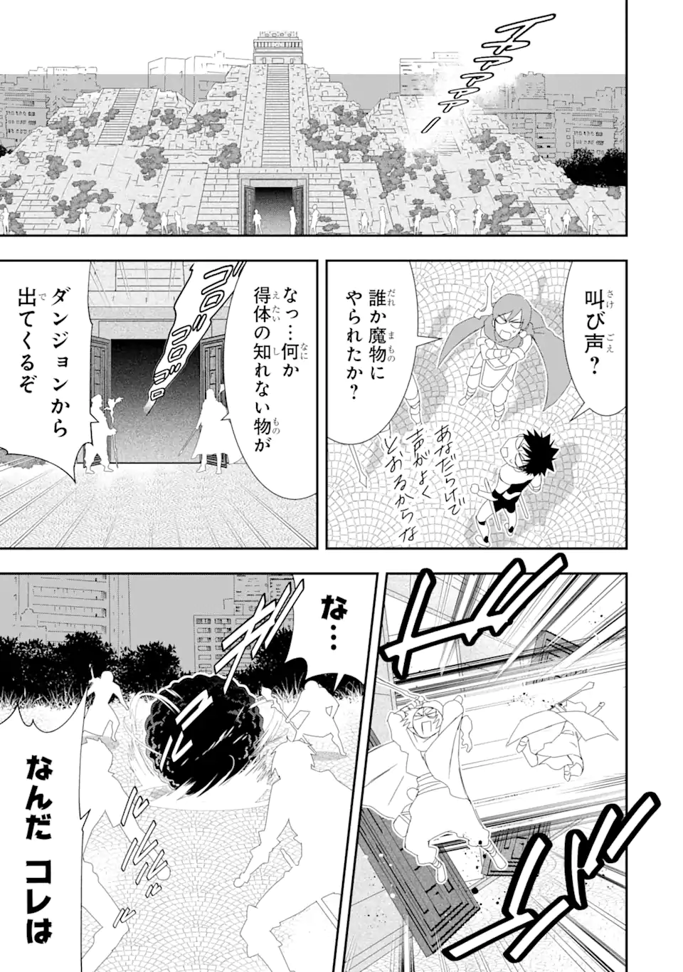 Saijaku Boukensha ga ~kanzen drop~ de Gendai Saikyou Jibun Dake no Rare Skill to Custom Ability wo Kushi Shite Hoka no Dare Yori Tsuyoku Naru! Chapter 25 17ページ