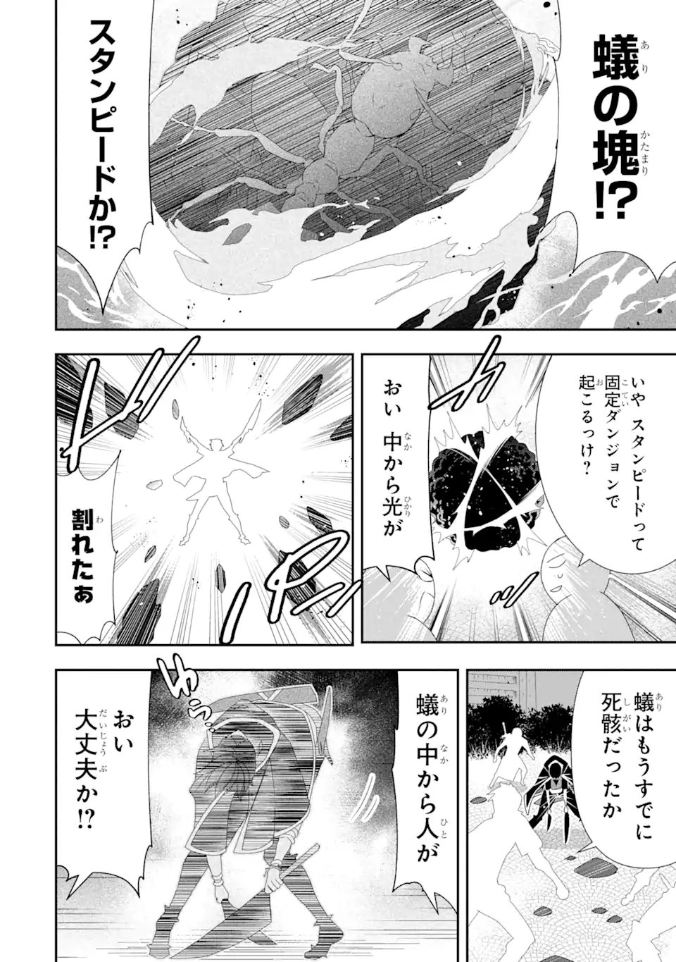 Saijaku Boukensha ga ~kanzen drop~ de Gendai Saikyou Jibun Dake no Rare Skill to Custom Ability wo Kushi Shite Hoka no Dare Yori Tsuyoku Naru! Chapter 25 18ページ
