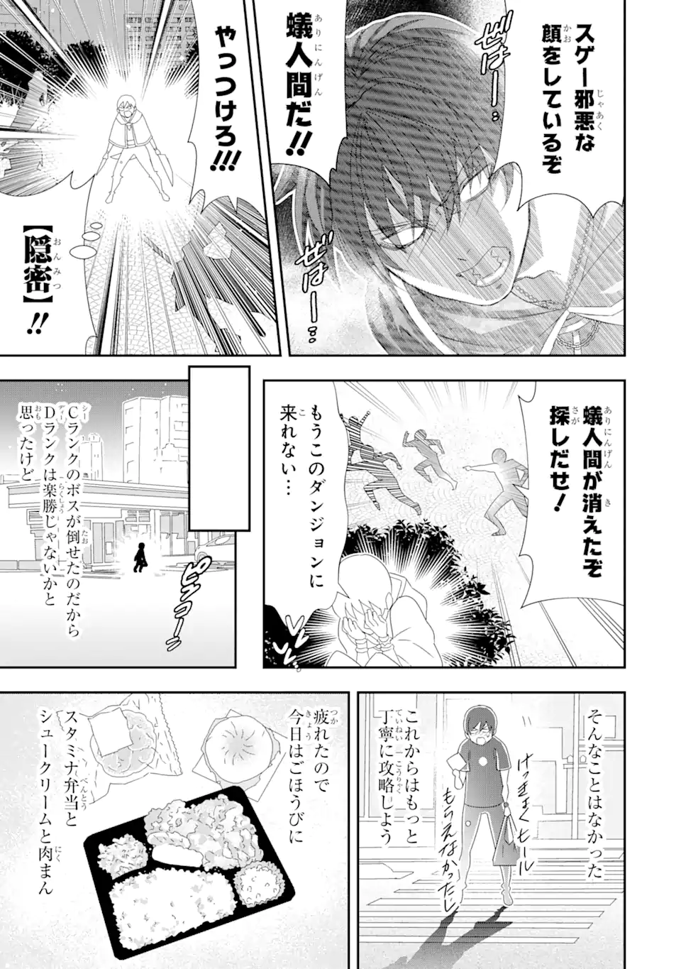 Saijaku Boukensha ga ~kanzen drop~ de Gendai Saikyou Jibun Dake no Rare Skill to Custom Ability wo Kushi Shite Hoka no Dare Yori Tsuyoku Naru! Chapter 25 19ページ