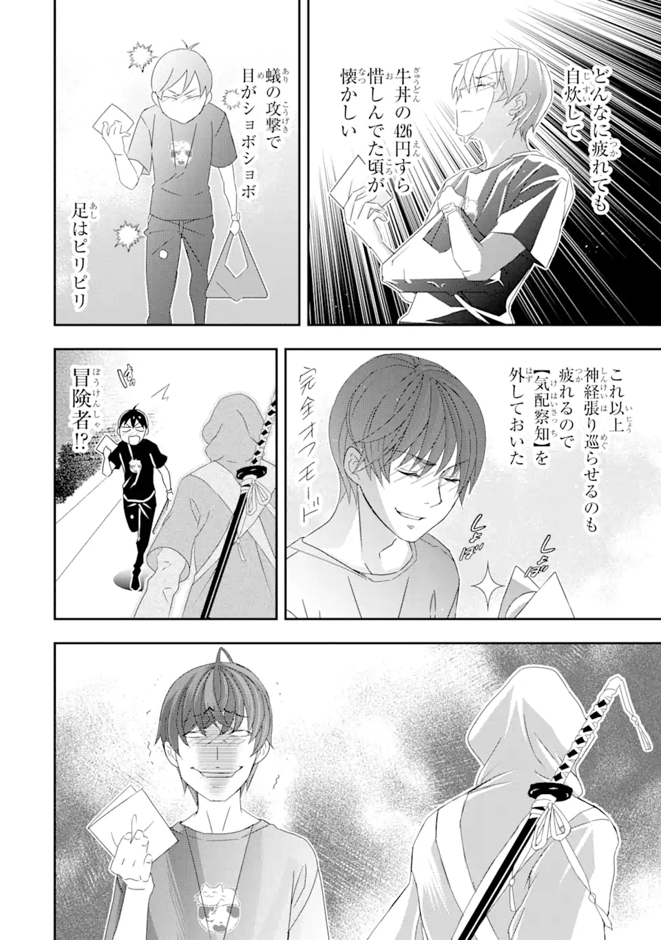 Saijaku Boukensha ga ~kanzen drop~ de Gendai Saikyou Jibun Dake no Rare Skill to Custom Ability wo Kushi Shite Hoka no Dare Yori Tsuyoku Naru! Chapter 25 20ページ
