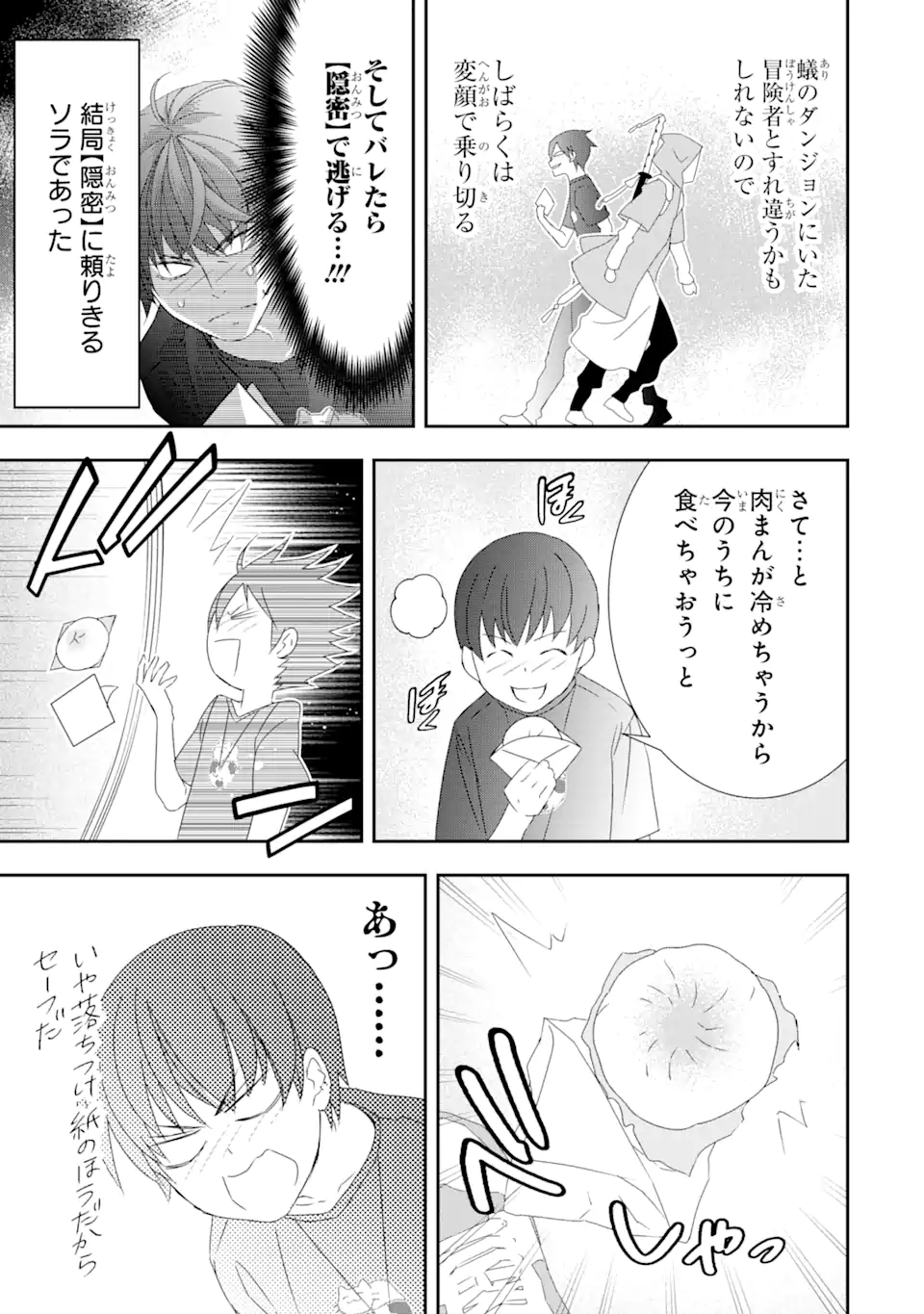 Saijaku Boukensha ga ~kanzen drop~ de Gendai Saikyou Jibun Dake no Rare Skill to Custom Ability wo Kushi Shite Hoka no Dare Yori Tsuyoku Naru! Chapter 25 21ページ