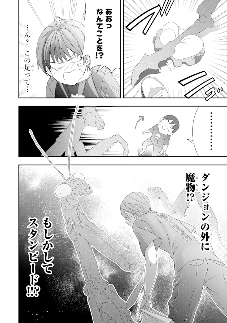 Saijaku Boukensha ga ~kanzen drop~ de Gendai Saikyou Jibun Dake no Rare Skill to Custom Ability wo Kushi Shite Hoka no Dare Yori Tsuyoku Naru! Chapter 25 22ページ