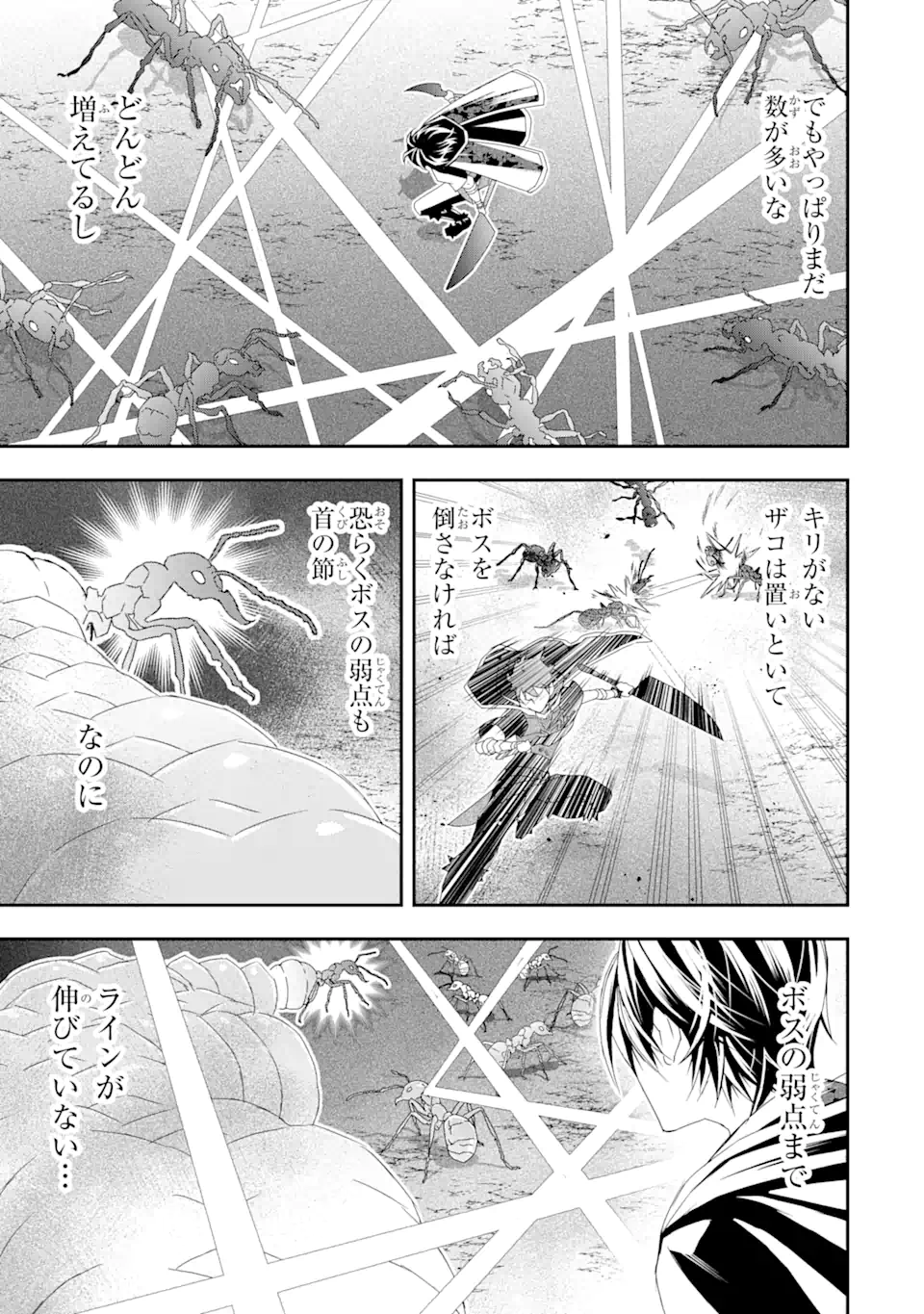 Saijaku Boukensha ga ~kanzen drop~ de Gendai Saikyou Jibun Dake no Rare Skill to Custom Ability wo Kushi Shite Hoka no Dare Yori Tsuyoku Naru! Chapter 25 5ページ