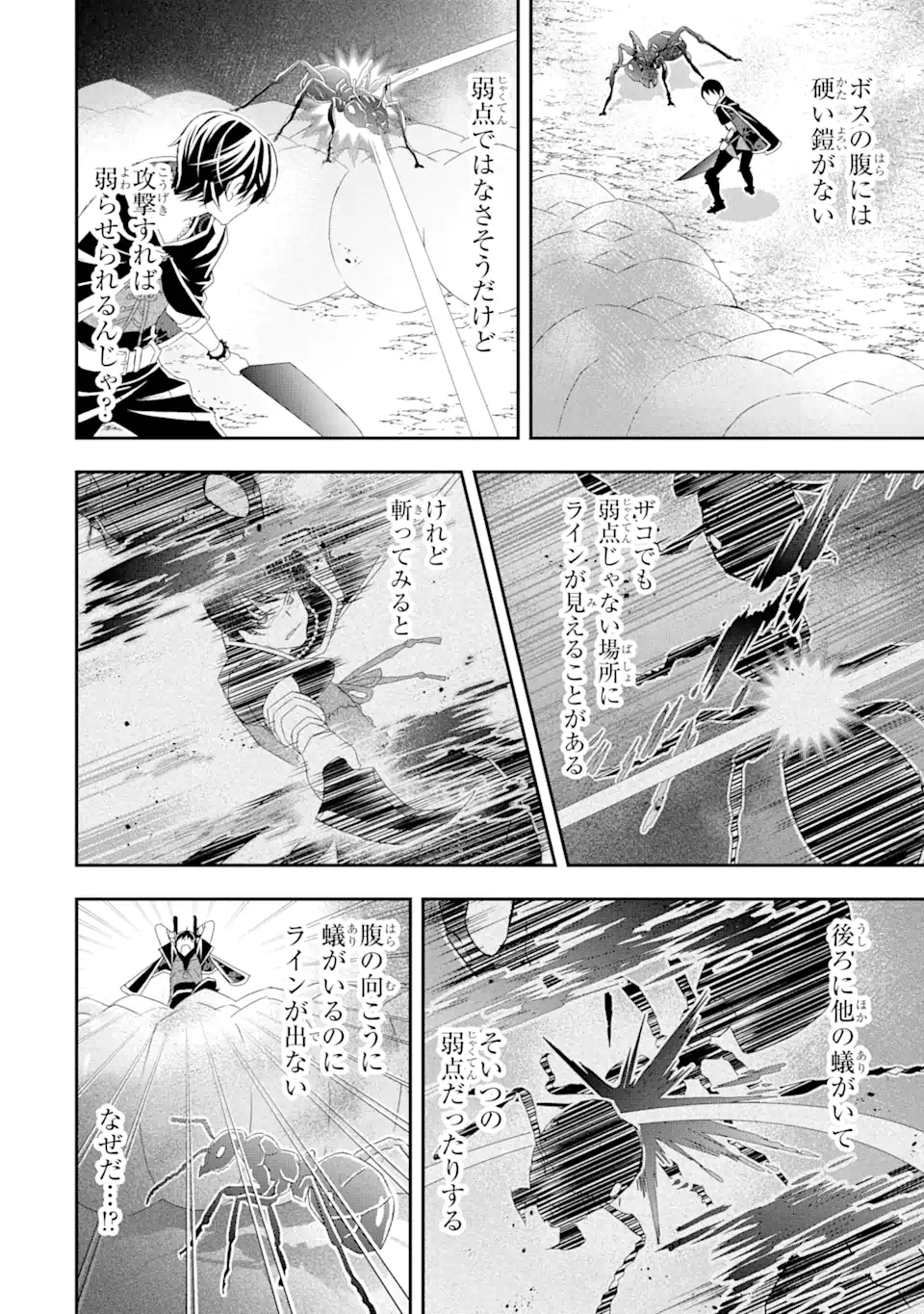 Saijaku Boukensha ga ~kanzen drop~ de Gendai Saikyou Jibun Dake no Rare Skill to Custom Ability wo Kushi Shite Hoka no Dare Yori Tsuyoku Naru! Chapter 25 6ページ