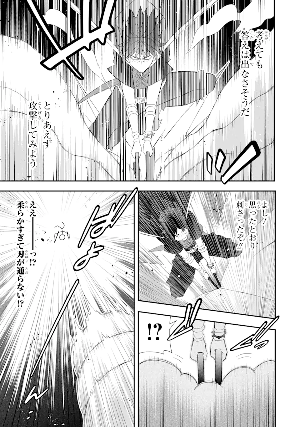 Saijaku Boukensha ga ~kanzen drop~ de Gendai Saikyou Jibun Dake no Rare Skill to Custom Ability wo Kushi Shite Hoka no Dare Yori Tsuyoku Naru! Chapter 25 7ページ