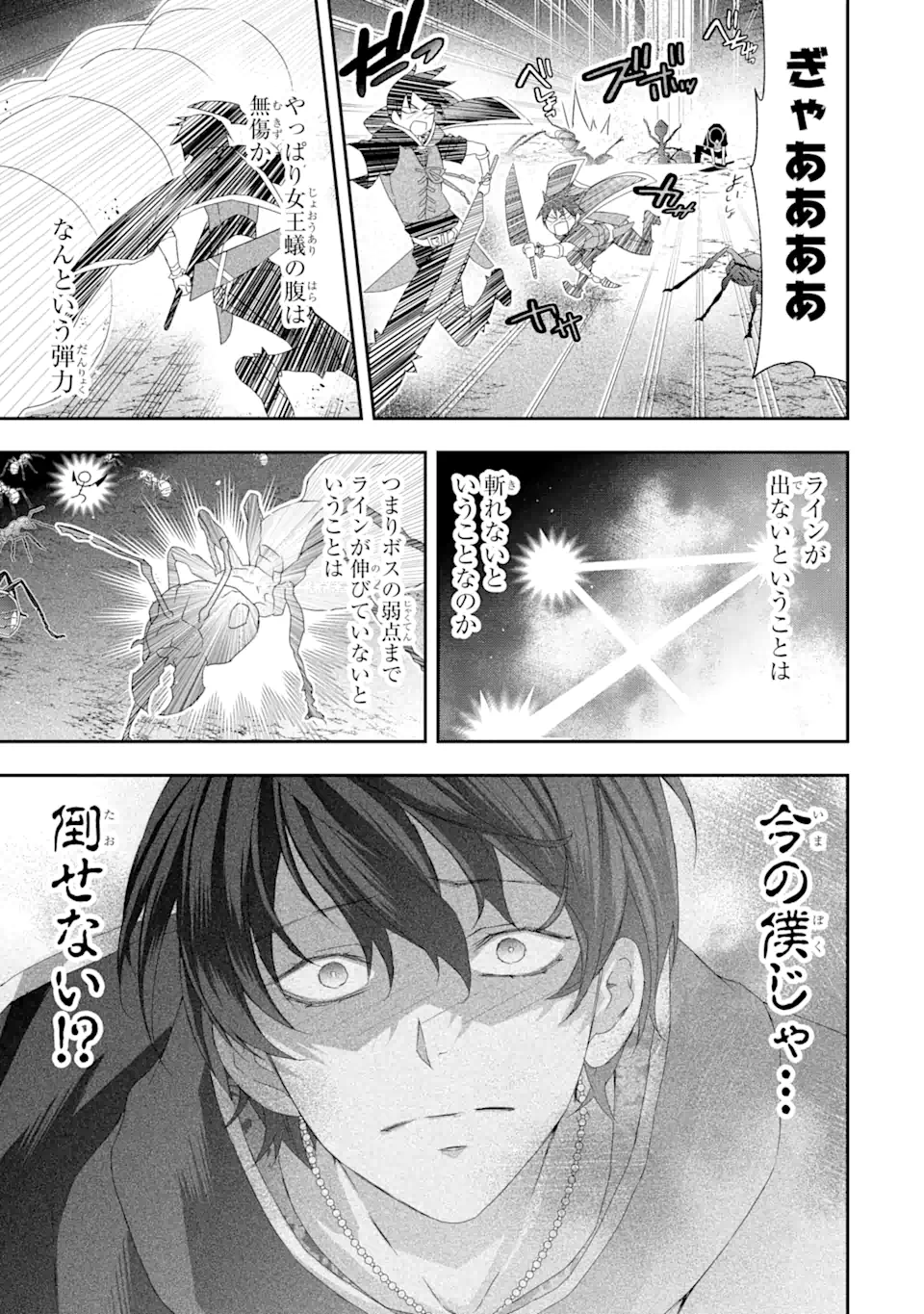 Saijaku Boukensha ga ~kanzen drop~ de Gendai Saikyou Jibun Dake no Rare Skill to Custom Ability wo Kushi Shite Hoka no Dare Yori Tsuyoku Naru! Chapter 25 9ページ