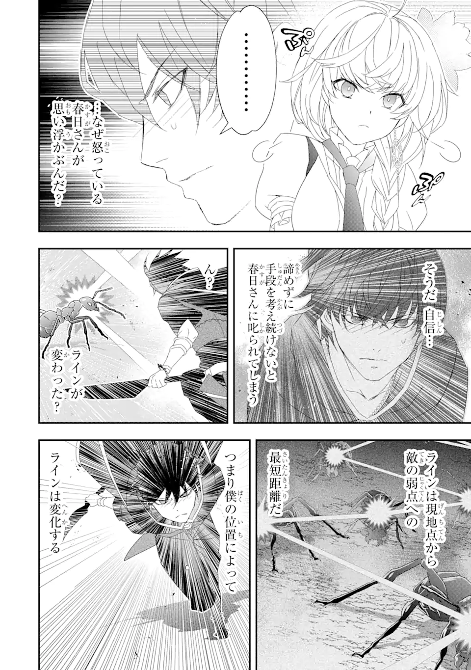 Saijaku Boukensha ga ~kanzen drop~ de Gendai Saikyou Jibun Dake no Rare Skill to Custom Ability wo Kushi Shite Hoka no Dare Yori Tsuyoku Naru! Chapter 25 10ページ