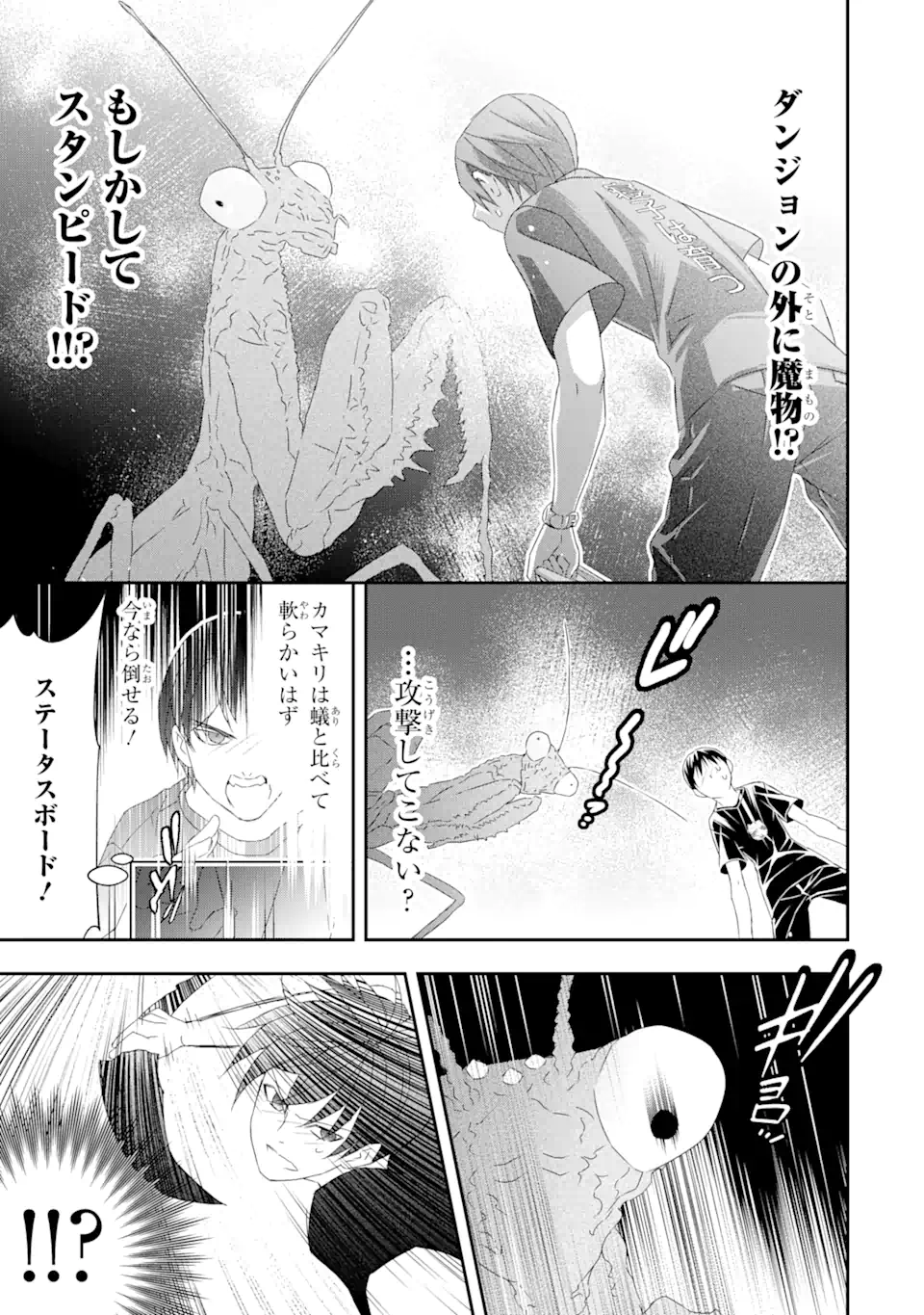 Saijaku Boukensha ga ~kanzen drop~ de Gendai Saikyou Jibun Dake no Rare Skill to Custom Ability wo Kushi Shite Hoka no Dare Yori Tsuyoku Naru! Chapter 26 1ページ