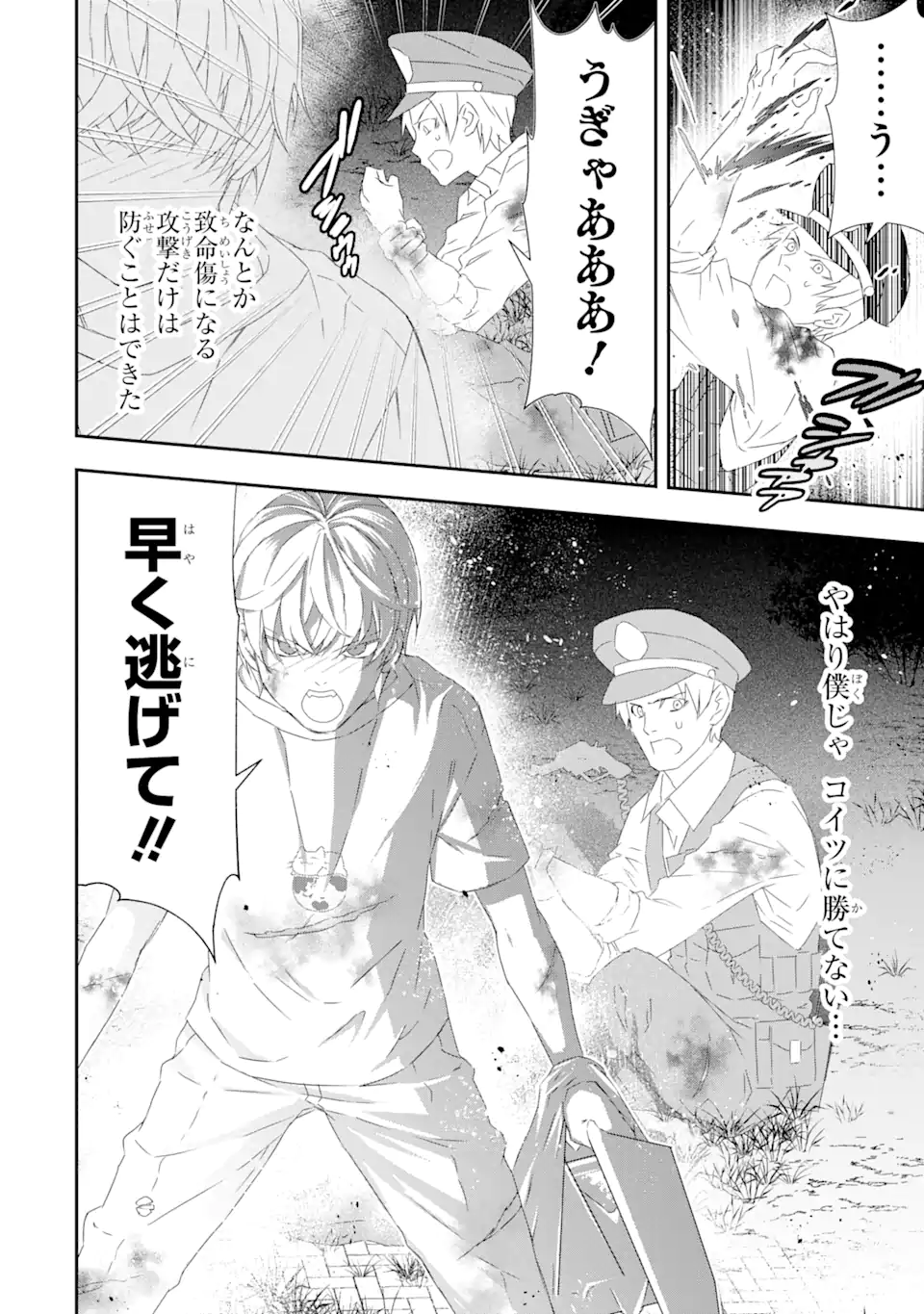 Saijaku Boukensha ga ~kanzen drop~ de Gendai Saikyou Jibun Dake no Rare Skill to Custom Ability wo Kushi Shite Hoka no Dare Yori Tsuyoku Naru! Chapter 26 12ページ