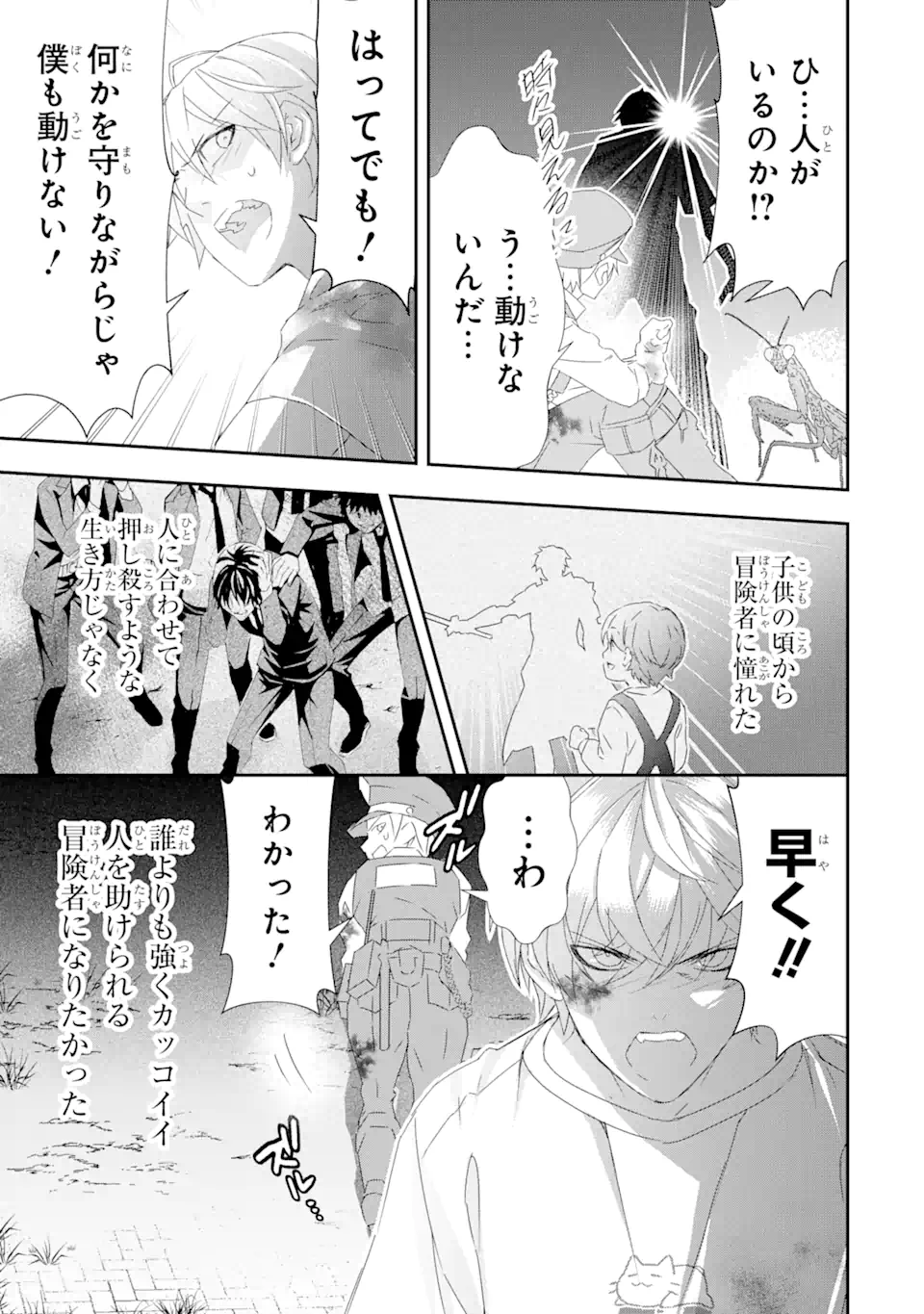 Saijaku Boukensha ga ~kanzen drop~ de Gendai Saikyou Jibun Dake no Rare Skill to Custom Ability wo Kushi Shite Hoka no Dare Yori Tsuyoku Naru! Chapter 26 13ページ