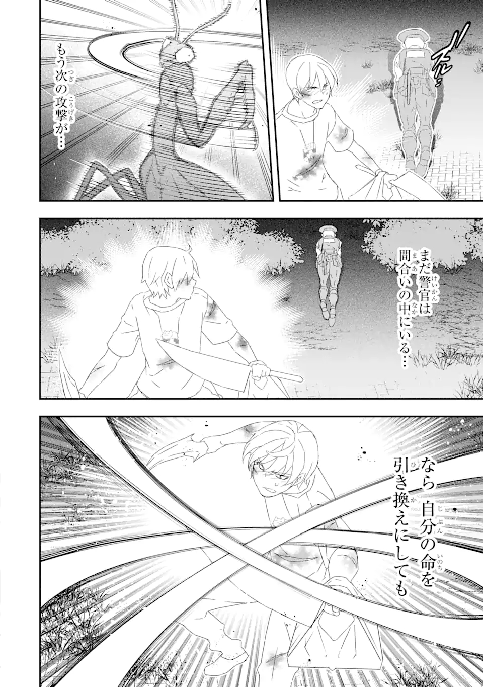 Saijaku Boukensha ga ~kanzen drop~ de Gendai Saikyou Jibun Dake no Rare Skill to Custom Ability wo Kushi Shite Hoka no Dare Yori Tsuyoku Naru! Chapter 26 14ページ