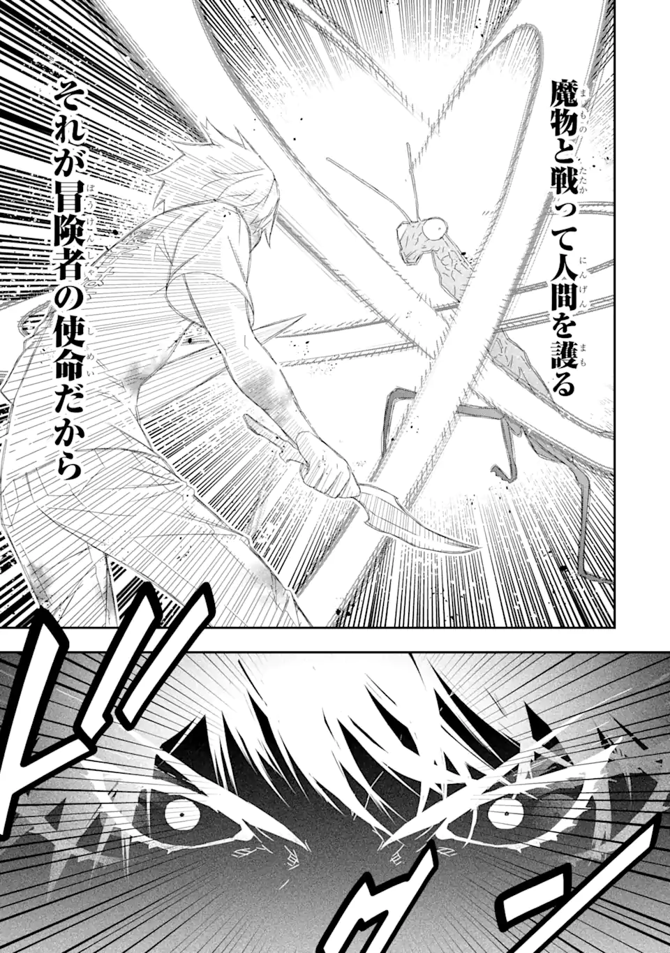 Saijaku Boukensha ga ~kanzen drop~ de Gendai Saikyou Jibun Dake no Rare Skill to Custom Ability wo Kushi Shite Hoka no Dare Yori Tsuyoku Naru! Chapter 26 15ページ