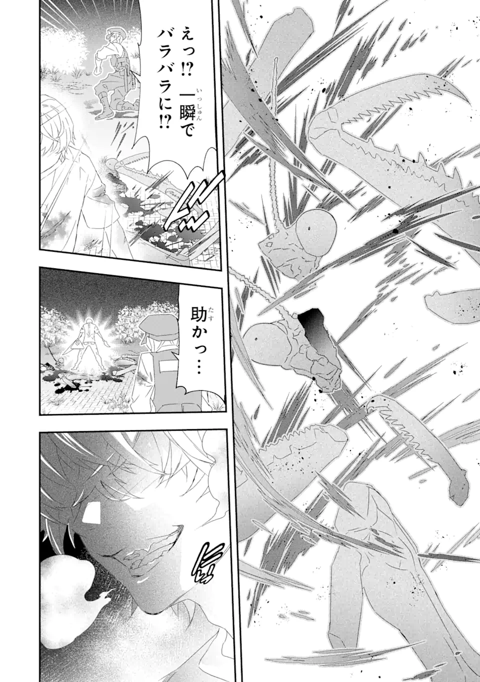 Saijaku Boukensha ga ~kanzen drop~ de Gendai Saikyou Jibun Dake no Rare Skill to Custom Ability wo Kushi Shite Hoka no Dare Yori Tsuyoku Naru! Chapter 26 16ページ