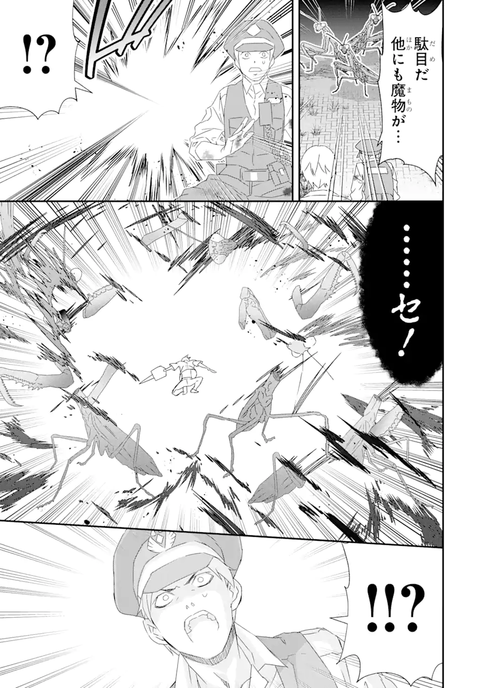 Saijaku Boukensha ga ~kanzen drop~ de Gendai Saikyou Jibun Dake no Rare Skill to Custom Ability wo Kushi Shite Hoka no Dare Yori Tsuyoku Naru! Chapter 26 17ページ