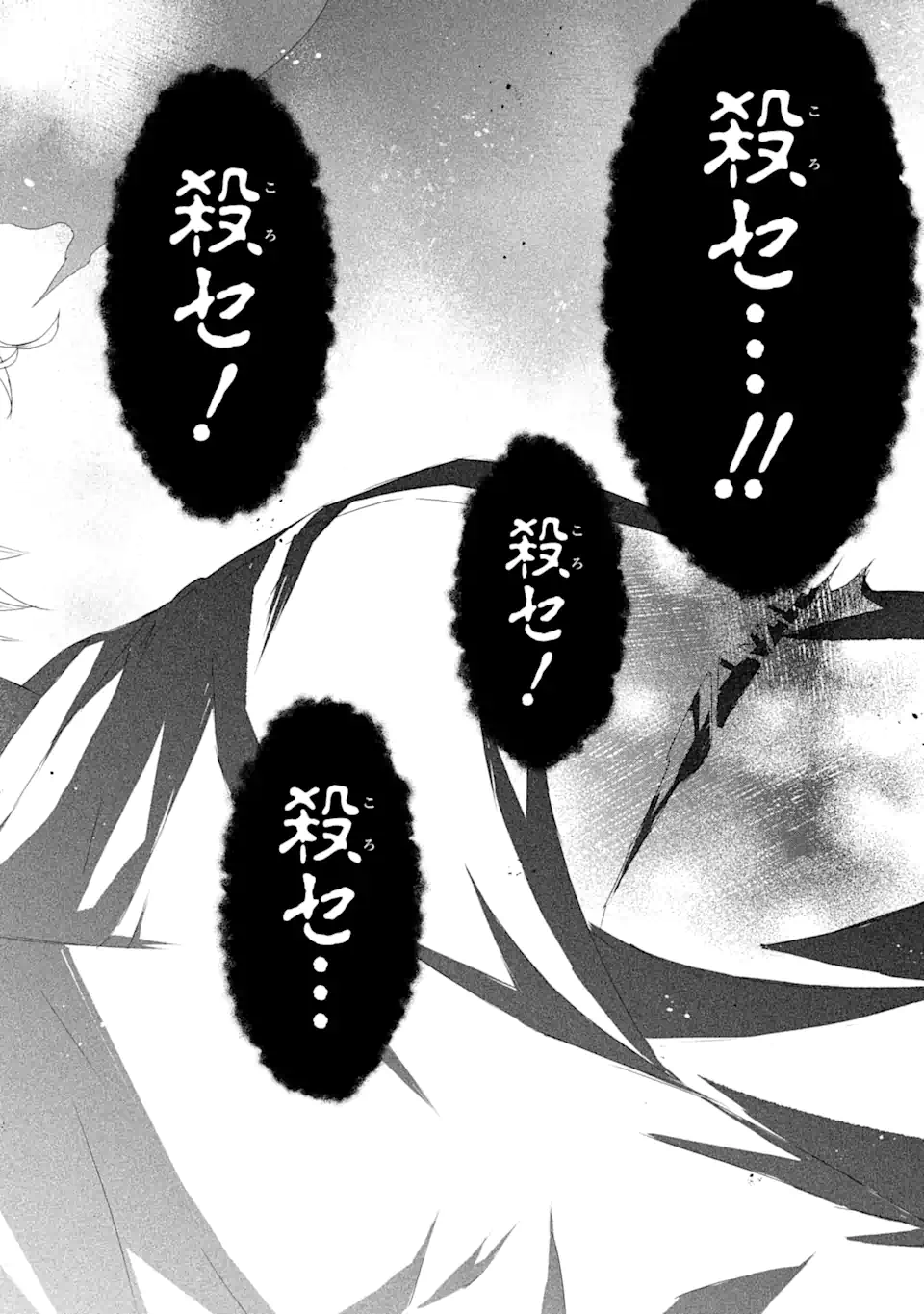 Saijaku Boukensha ga ~kanzen drop~ de Gendai Saikyou Jibun Dake no Rare Skill to Custom Ability wo Kushi Shite Hoka no Dare Yori Tsuyoku Naru! Chapter 26 18ページ