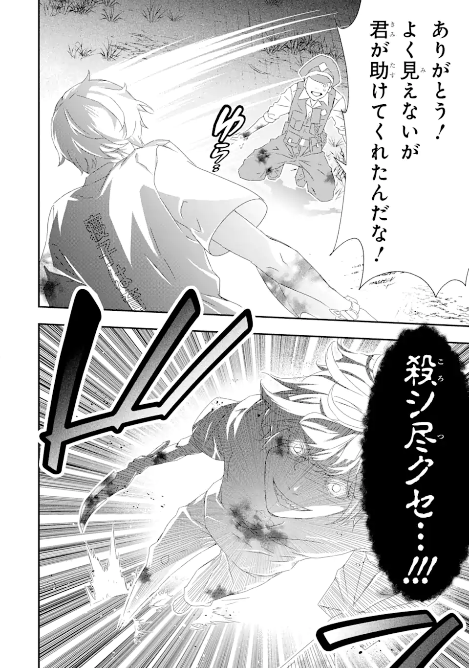 Saijaku Boukensha ga ~kanzen drop~ de Gendai Saikyou Jibun Dake no Rare Skill to Custom Ability wo Kushi Shite Hoka no Dare Yori Tsuyoku Naru! Chapter 26 20ページ