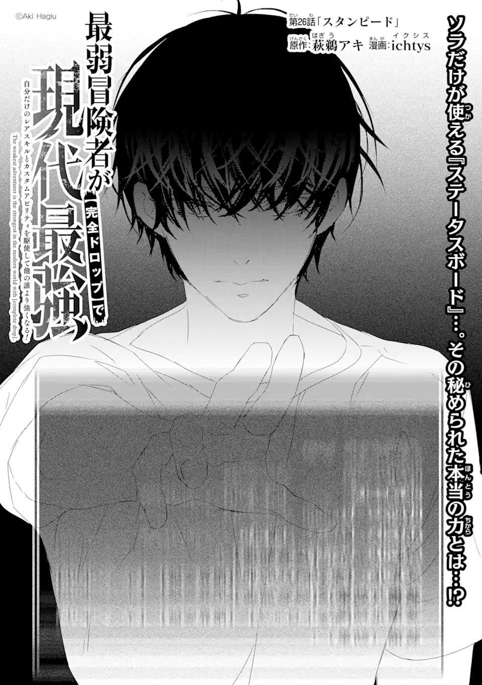 Saijaku Boukensha ga ~kanzen drop~ de Gendai Saikyou Jibun Dake no Rare Skill to Custom Ability wo Kushi Shite Hoka no Dare Yori Tsuyoku Naru! Chapter 26 3ページ