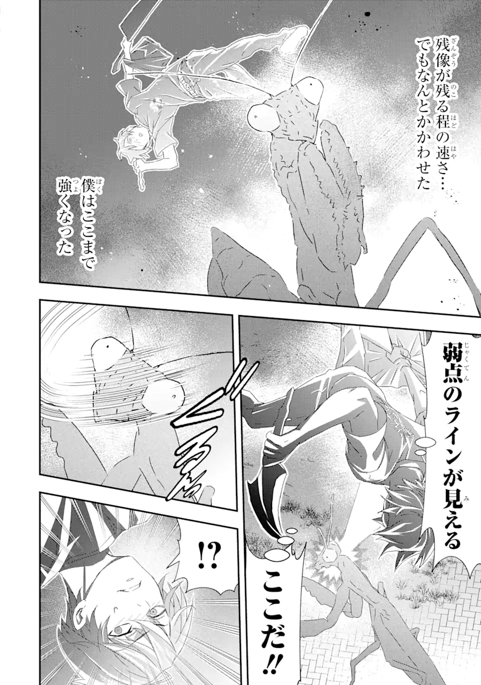 Saijaku Boukensha ga ~kanzen drop~ de Gendai Saikyou Jibun Dake no Rare Skill to Custom Ability wo Kushi Shite Hoka no Dare Yori Tsuyoku Naru! Chapter 26 4ページ