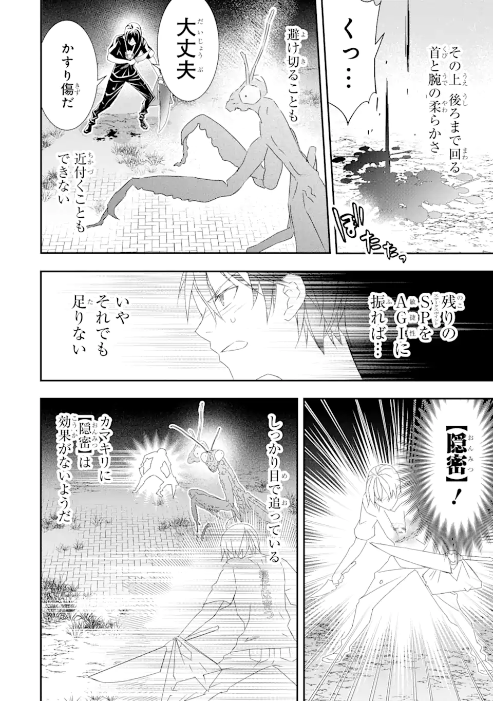 Saijaku Boukensha ga ~kanzen drop~ de Gendai Saikyou Jibun Dake no Rare Skill to Custom Ability wo Kushi Shite Hoka no Dare Yori Tsuyoku Naru! Chapter 26 6ページ