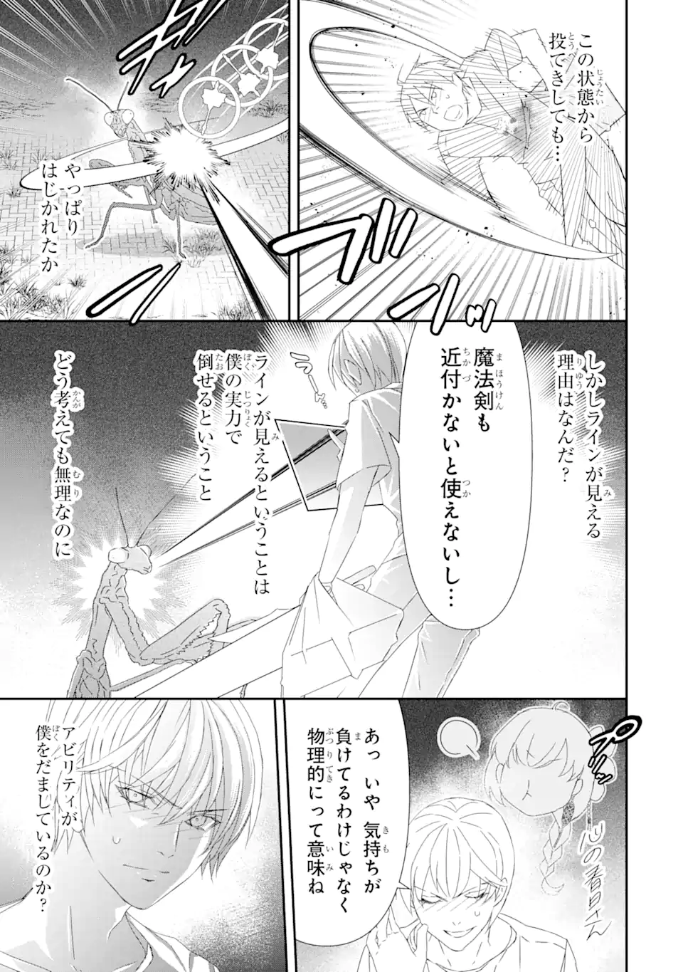 Saijaku Boukensha ga ~kanzen drop~ de Gendai Saikyou Jibun Dake no Rare Skill to Custom Ability wo Kushi Shite Hoka no Dare Yori Tsuyoku Naru! Chapter 26 7ページ