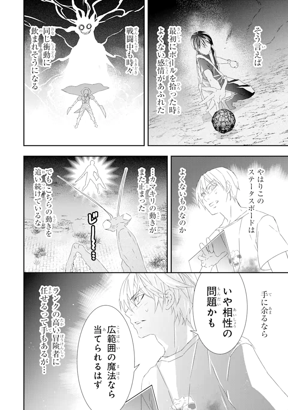 Saijaku Boukensha ga ~kanzen drop~ de Gendai Saikyou Jibun Dake no Rare Skill to Custom Ability wo Kushi Shite Hoka no Dare Yori Tsuyoku Naru! Chapter 26 8ページ