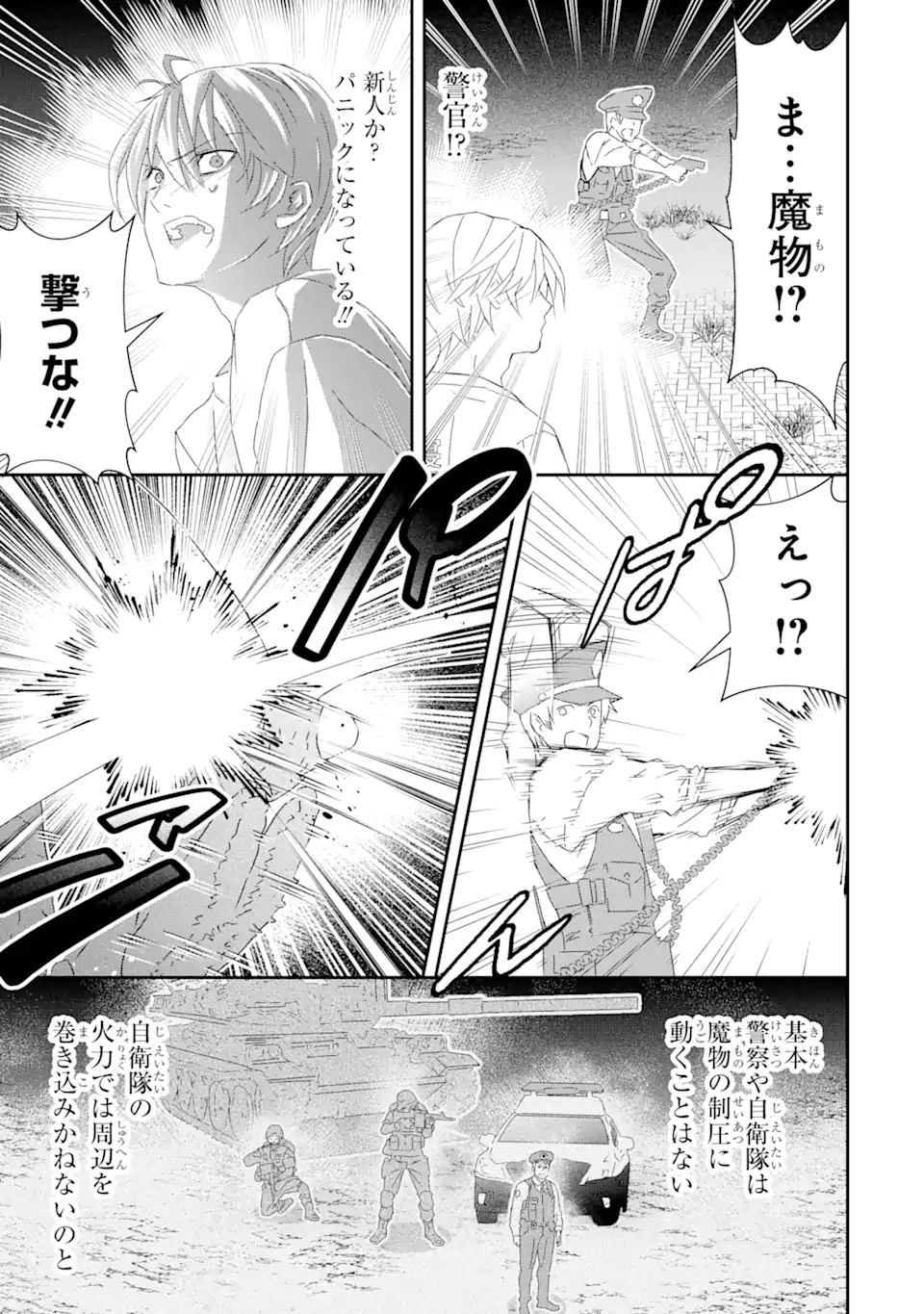 Saijaku Boukensha ga ~kanzen drop~ de Gendai Saikyou Jibun Dake no Rare Skill to Custom Ability wo Kushi Shite Hoka no Dare Yori Tsuyoku Naru! Chapter 26 9ページ