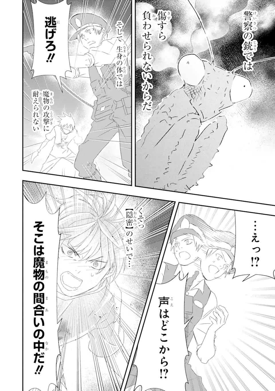 Saijaku Boukensha ga ~kanzen drop~ de Gendai Saikyou Jibun Dake no Rare Skill to Custom Ability wo Kushi Shite Hoka no Dare Yori Tsuyoku Naru! Chapter 26 10ページ