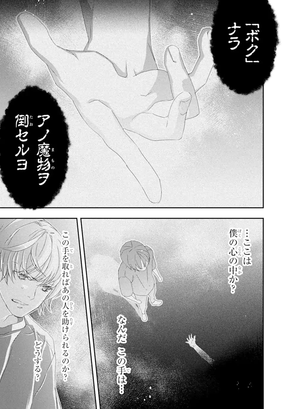 Saijaku Boukensha ga ~kanzen drop~ de Gendai Saikyou Jibun Dake no Rare Skill to Custom Ability wo Kushi Shite Hoka no Dare Yori Tsuyoku Naru! Chapter 27 2ページ