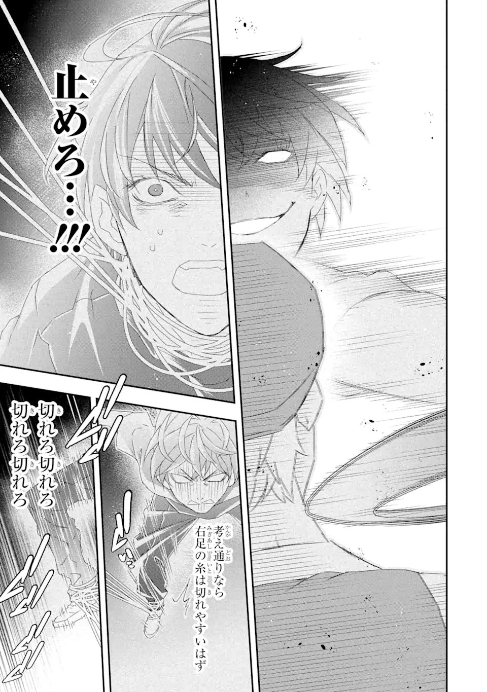 Saijaku Boukensha ga ~kanzen drop~ de Gendai Saikyou Jibun Dake no Rare Skill to Custom Ability wo Kushi Shite Hoka no Dare Yori Tsuyoku Naru! Chapter 27 12ページ