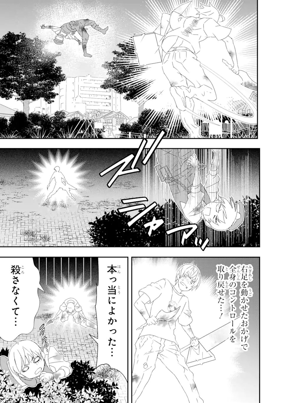 Saijaku Boukensha ga ~kanzen drop~ de Gendai Saikyou Jibun Dake no Rare Skill to Custom Ability wo Kushi Shite Hoka no Dare Yori Tsuyoku Naru! Chapter 27 14ページ