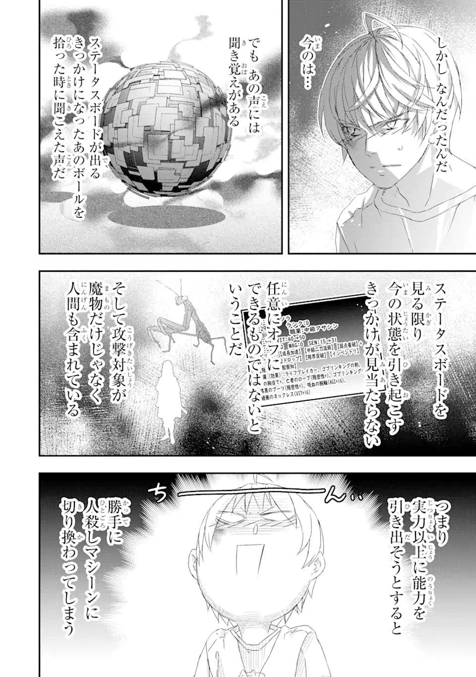 Saijaku Boukensha ga ~kanzen drop~ de Gendai Saikyou Jibun Dake no Rare Skill to Custom Ability wo Kushi Shite Hoka no Dare Yori Tsuyoku Naru! Chapter 27 15ページ