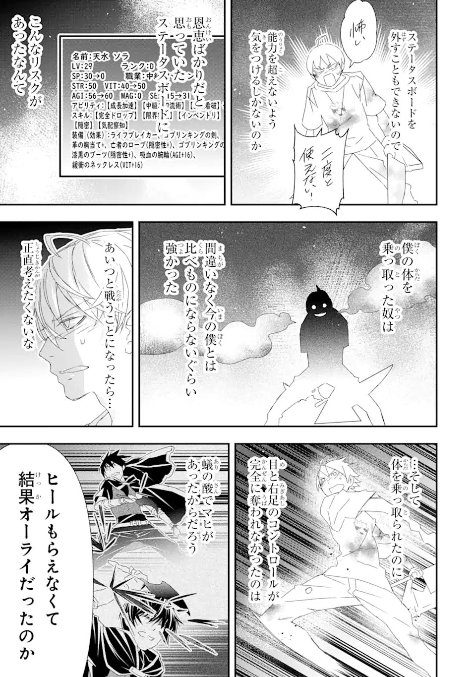 Saijaku Boukensha ga ~kanzen drop~ de Gendai Saikyou Jibun Dake no Rare Skill to Custom Ability wo Kushi Shite Hoka no Dare Yori Tsuyoku Naru! Chapter 27 16ページ