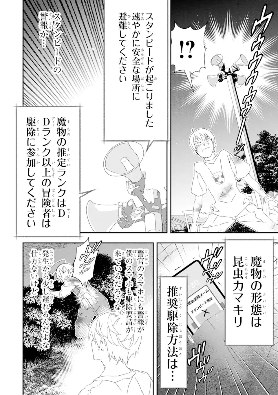 Saijaku Boukensha ga ~kanzen drop~ de Gendai Saikyou Jibun Dake no Rare Skill to Custom Ability wo Kushi Shite Hoka no Dare Yori Tsuyoku Naru! Chapter 27 17ページ