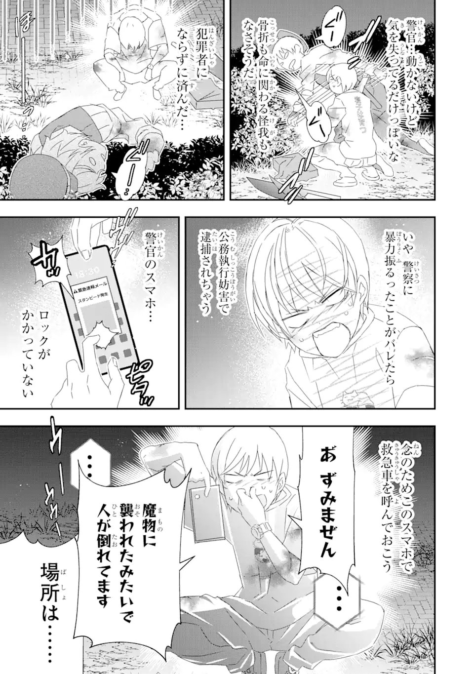Saijaku Boukensha ga ~kanzen drop~ de Gendai Saikyou Jibun Dake no Rare Skill to Custom Ability wo Kushi Shite Hoka no Dare Yori Tsuyoku Naru! Chapter 27 18ページ