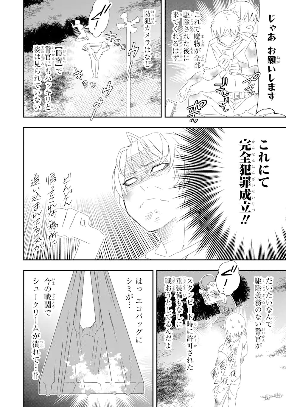 Saijaku Boukensha ga ~kanzen drop~ de Gendai Saikyou Jibun Dake no Rare Skill to Custom Ability wo Kushi Shite Hoka no Dare Yori Tsuyoku Naru! Chapter 27 19ページ