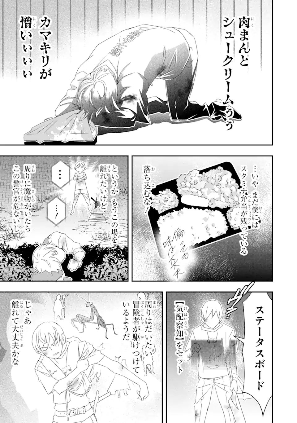 Saijaku Boukensha ga ~kanzen drop~ de Gendai Saikyou Jibun Dake no Rare Skill to Custom Ability wo Kushi Shite Hoka no Dare Yori Tsuyoku Naru! Chapter 27 20ページ