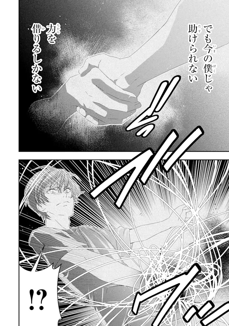 Saijaku Boukensha ga ~kanzen drop~ de Gendai Saikyou Jibun Dake no Rare Skill to Custom Ability wo Kushi Shite Hoka no Dare Yori Tsuyoku Naru! Chapter 27 3ページ