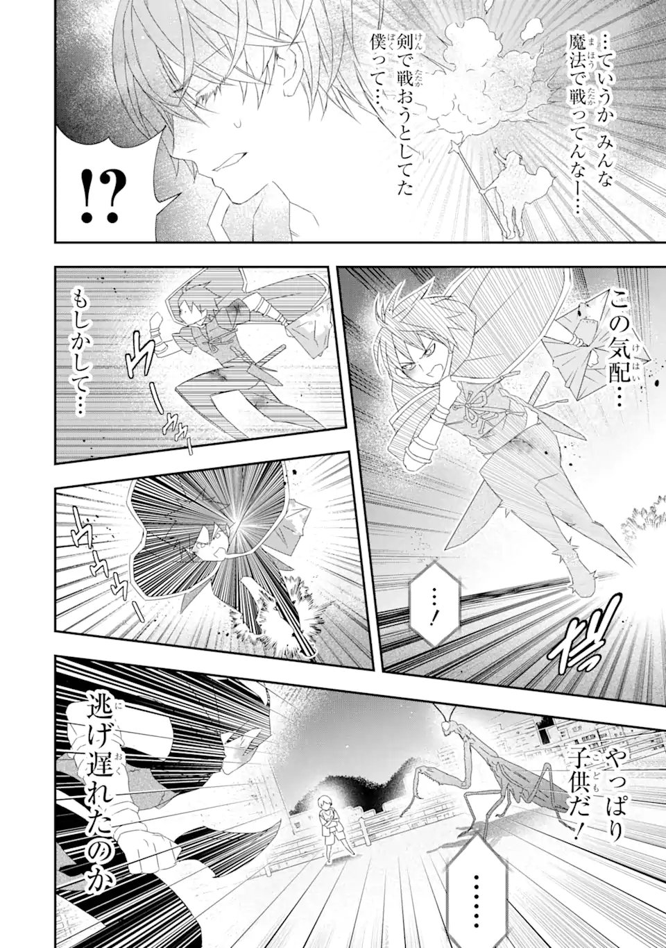 Saijaku Boukensha ga ~kanzen drop~ de Gendai Saikyou Jibun Dake no Rare Skill to Custom Ability wo Kushi Shite Hoka no Dare Yori Tsuyoku Naru! Chapter 27 21ページ