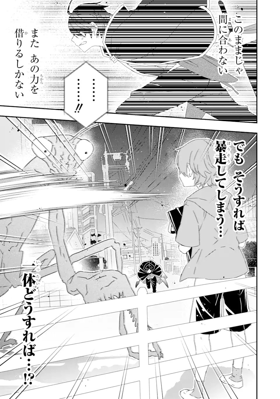 Saijaku Boukensha ga ~kanzen drop~ de Gendai Saikyou Jibun Dake no Rare Skill to Custom Ability wo Kushi Shite Hoka no Dare Yori Tsuyoku Naru! Chapter 27 22ページ